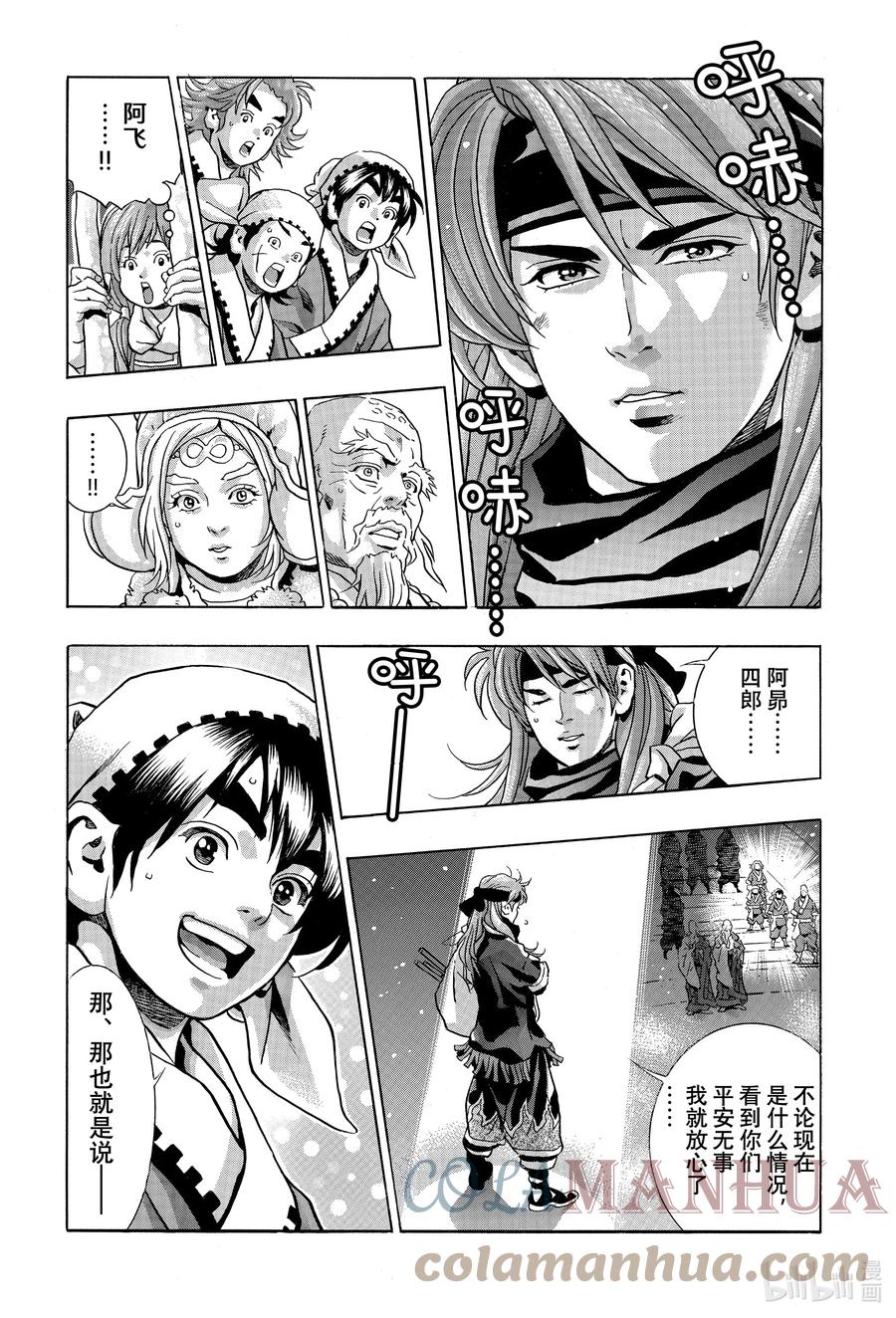 中华小当家！极 - 126 成冰的泪 - 第19张图