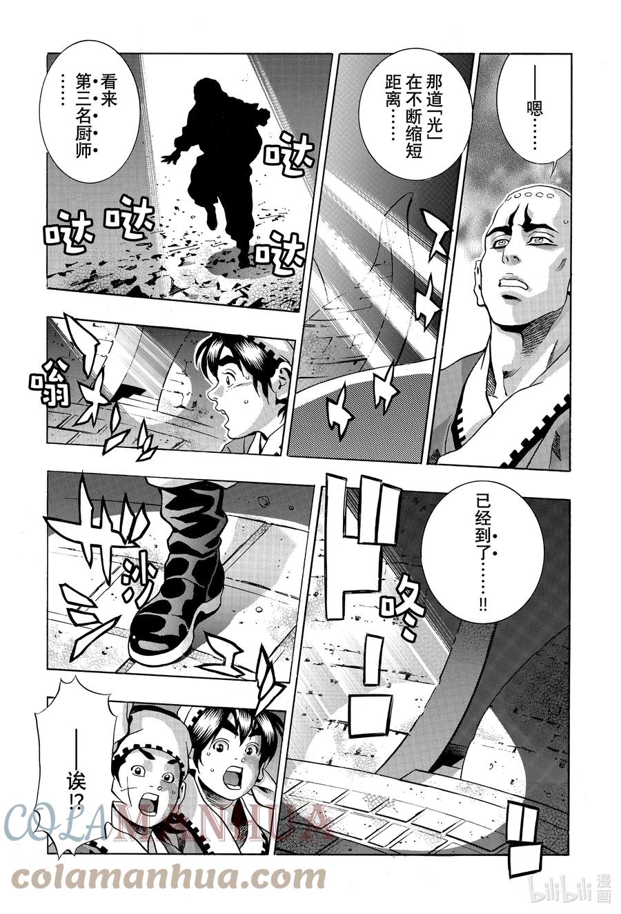 中华小当家！极 - 126 成冰的泪 - 第17张图