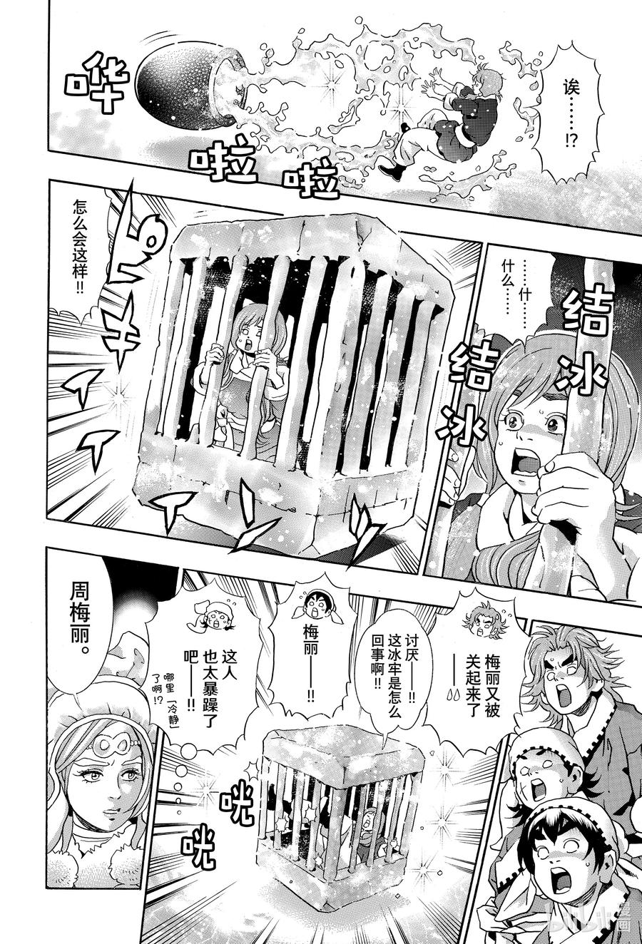 中华小当家！极 - 126 成冰的泪 - 第8张图