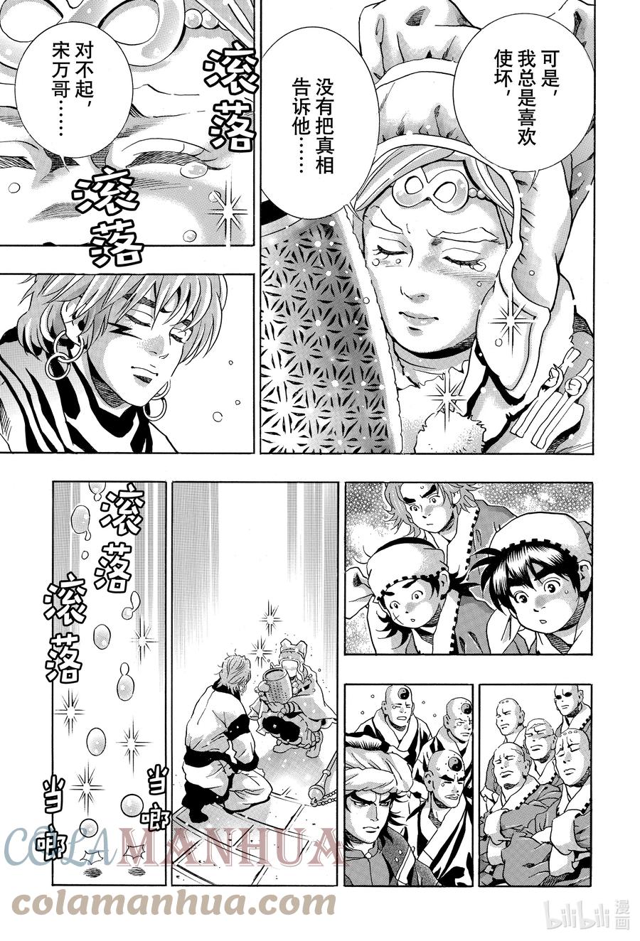 中华小当家！极 - 126 成冰的泪 - 第13张图