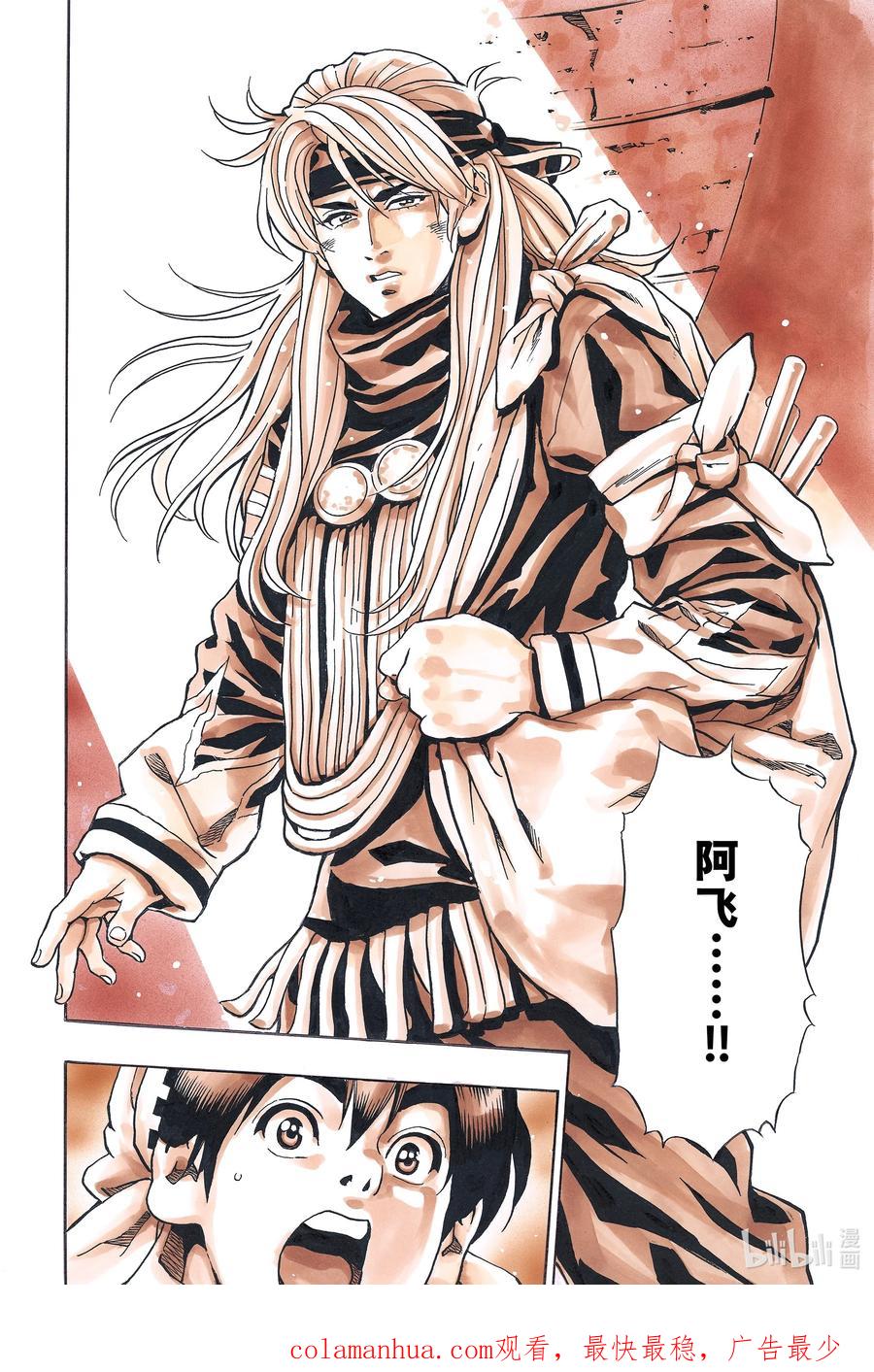 中华小当家！极 - 126 成冰的泪 - 第18张图