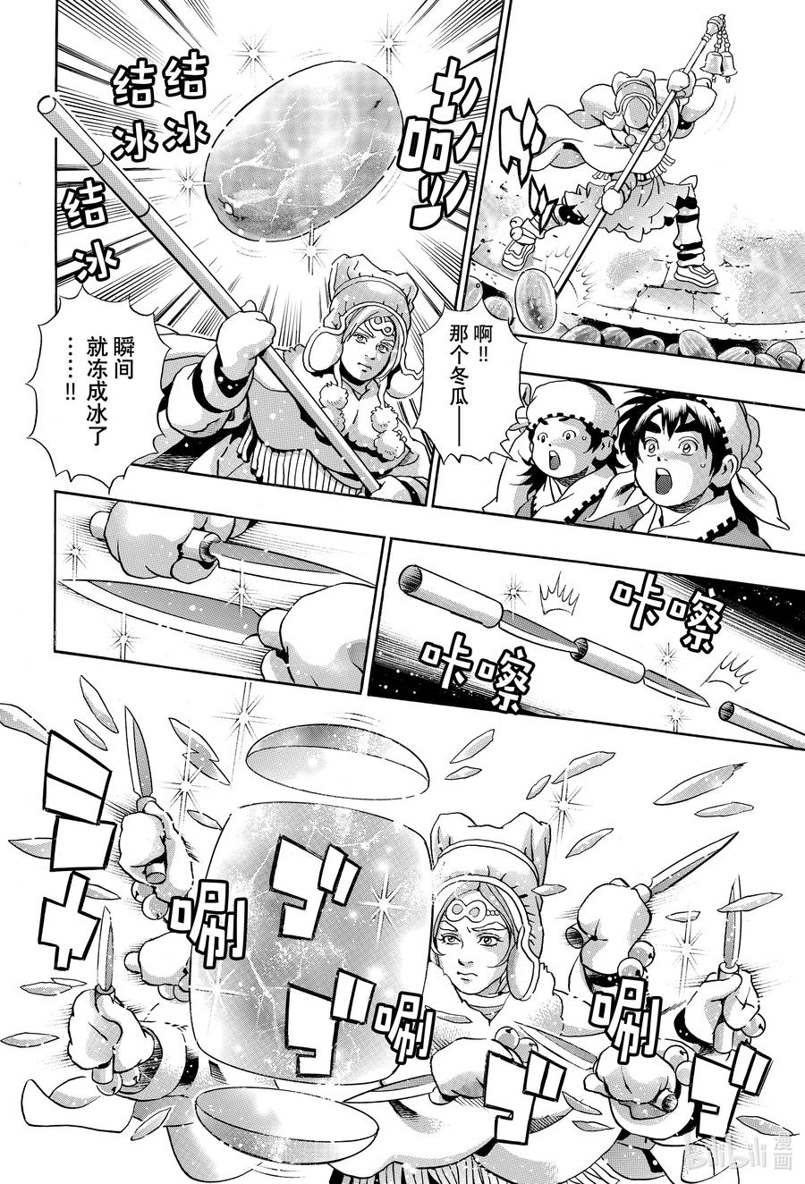 中华小当家！极 - 126 成冰的泪 - 第10张图
