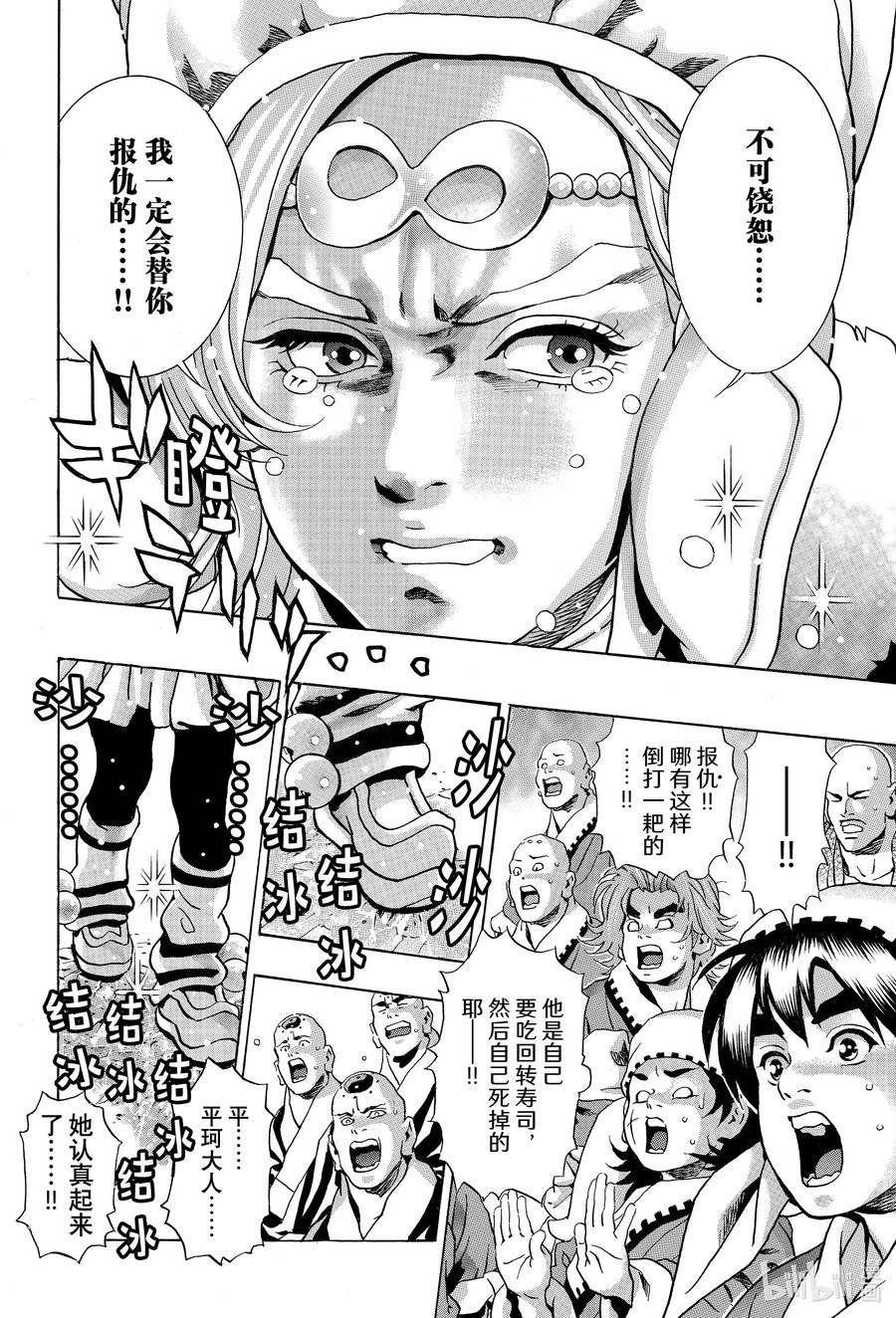 中华小当家！极 - 126 成冰的泪 - 第14张图