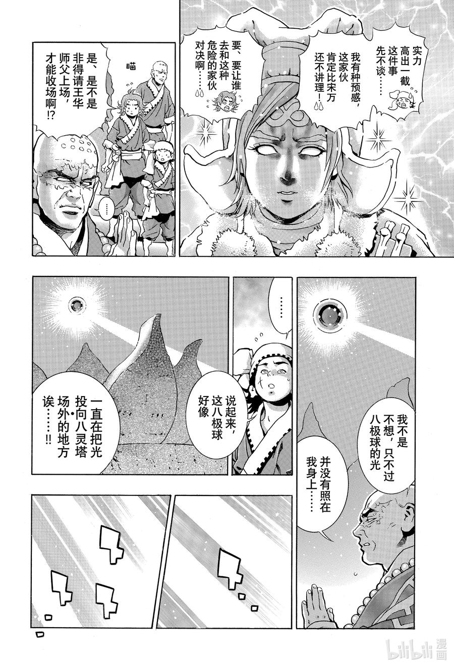 中华小当家！极 - 126 成冰的泪 - 第16张图