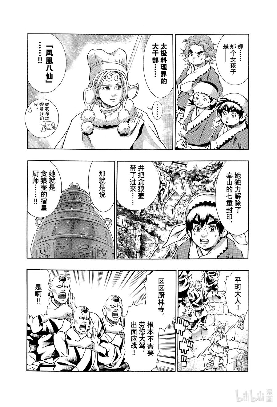 中华小当家！极 - 126 成冰的泪 - 第2张图