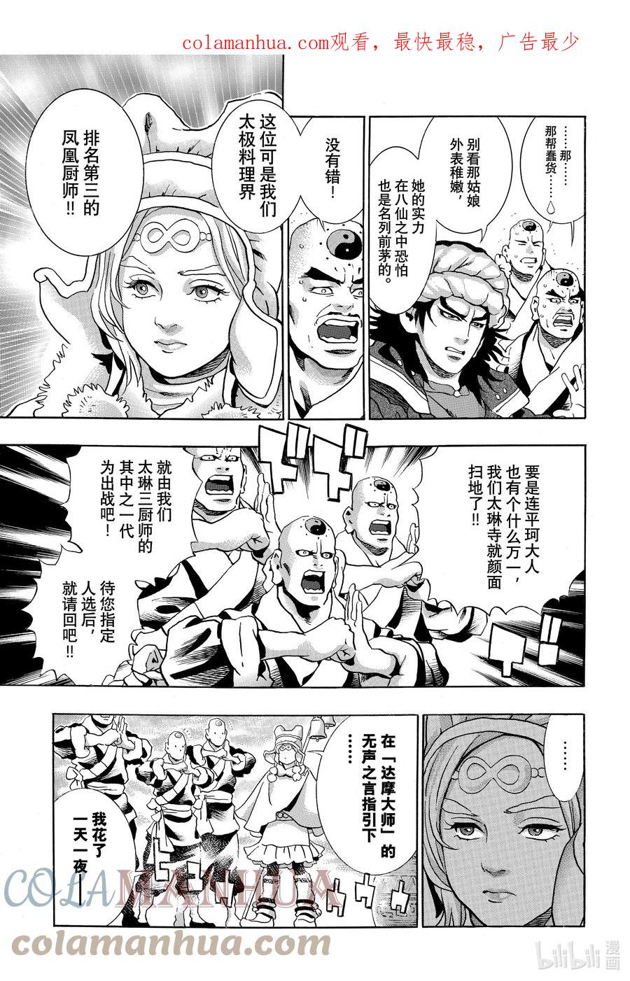 中华小当家！极 - 126 成冰的泪 - 第3张图