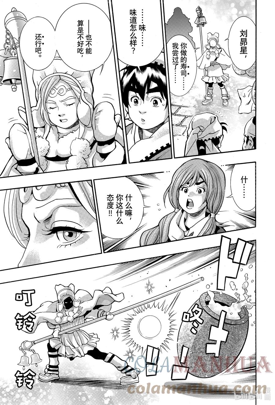 中华小当家！极 - 126 成冰的泪 - 第7张图