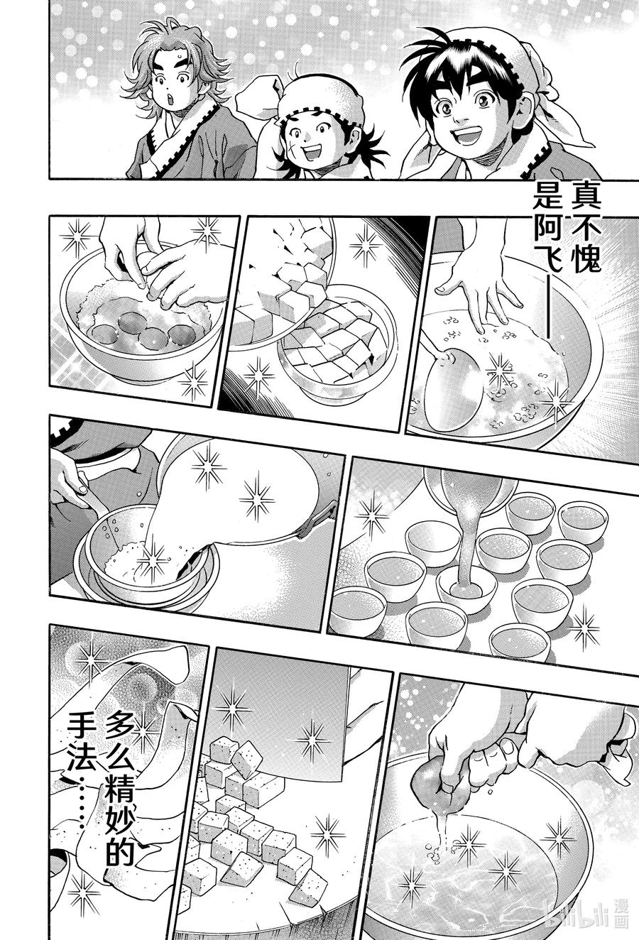 中华小当家！极 - 127 与狼共舞的少女 - 第12张图