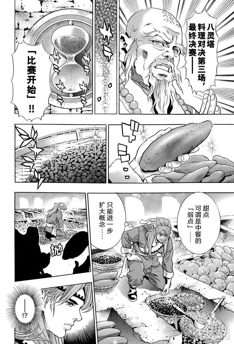 中华小当家！极 - 127 与狼共舞的少女 - 第10张图