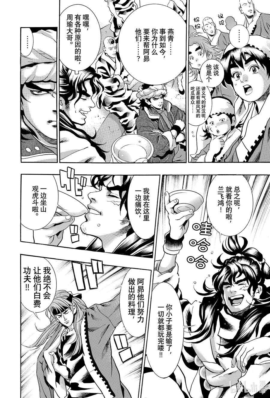 中华小当家！极 - 127 与狼共舞的少女 - 第4张图