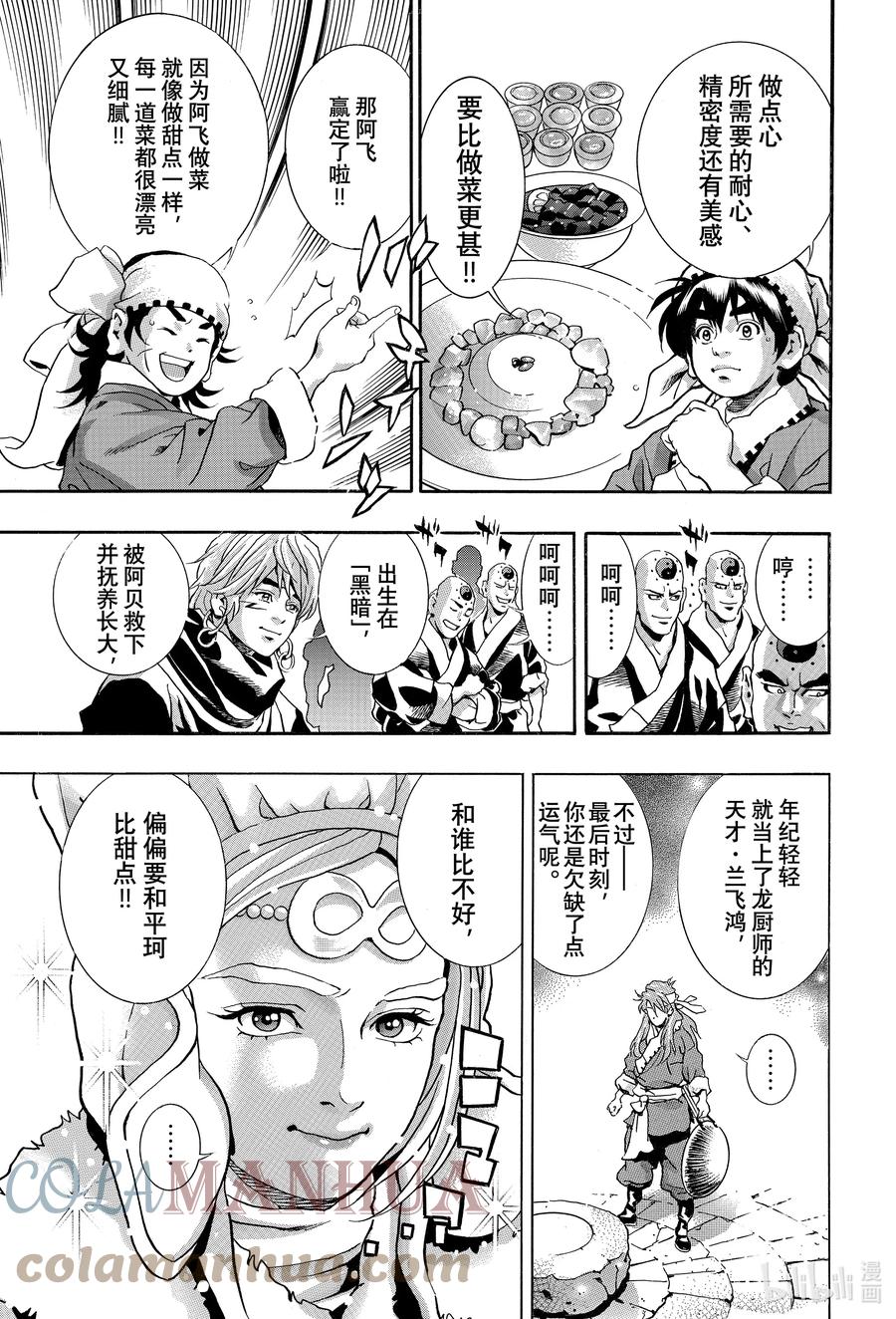 中华小当家！极 - 127 与狼共舞的少女 - 第9张图