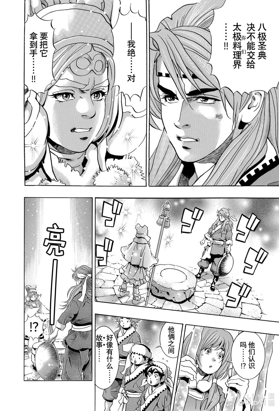 中华小当家！极 - 127 与狼共舞的少女 - 第6张图