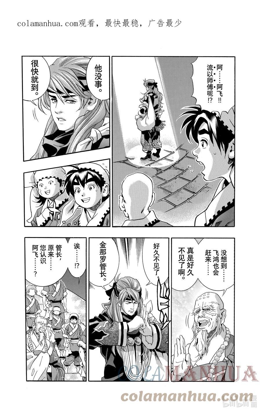 中华小当家！极 - 127 与狼共舞的少女 - 第1张图