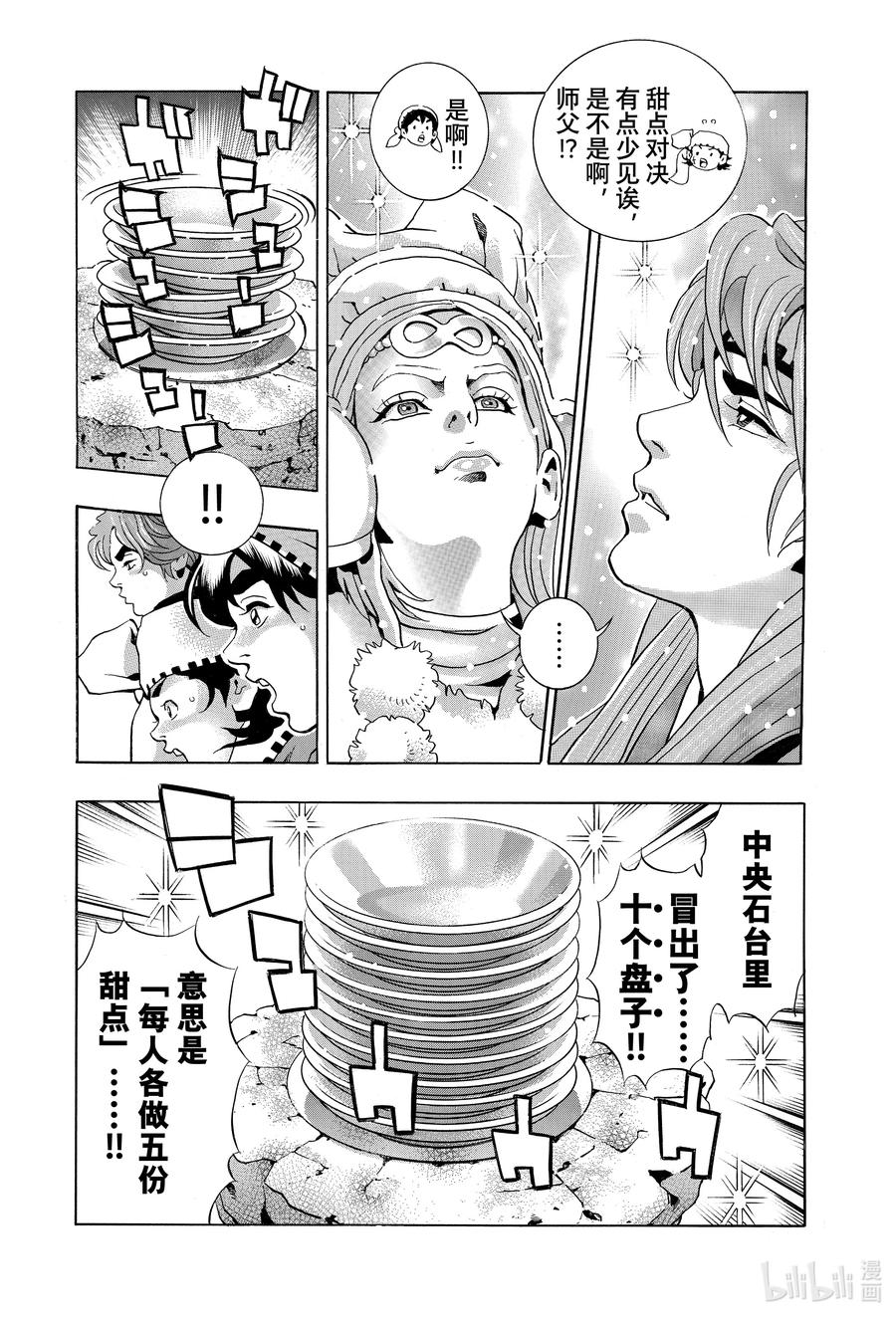 中华小当家！极 - 127 与狼共舞的少女 - 第8张图