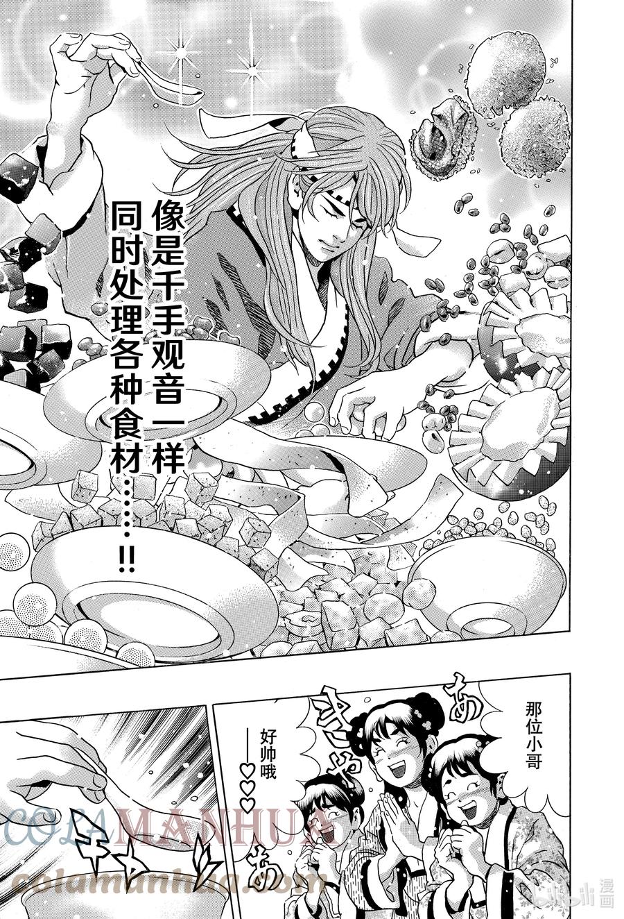 中华小当家！极 - 127 与狼共舞的少女 - 第13张图