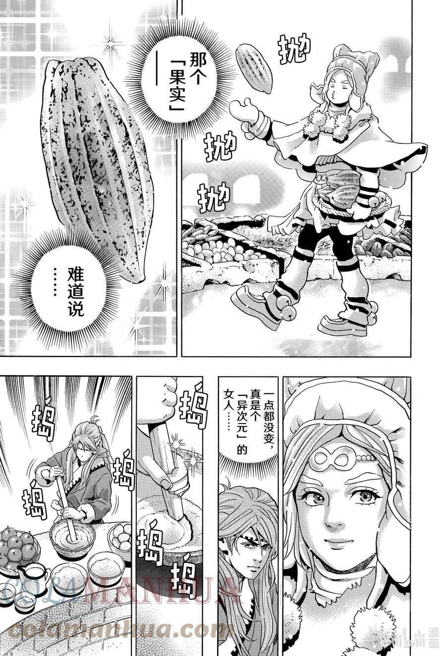 中华小当家！极 - 127 与狼共舞的少女 - 第11张图