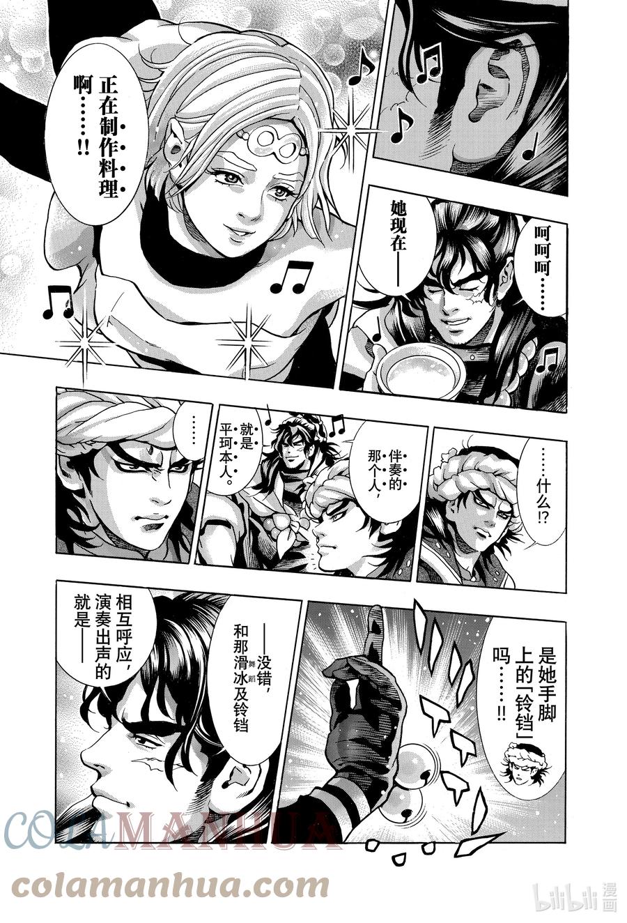 中华小当家！极 - 127 与狼共舞的少女 - 第19张图