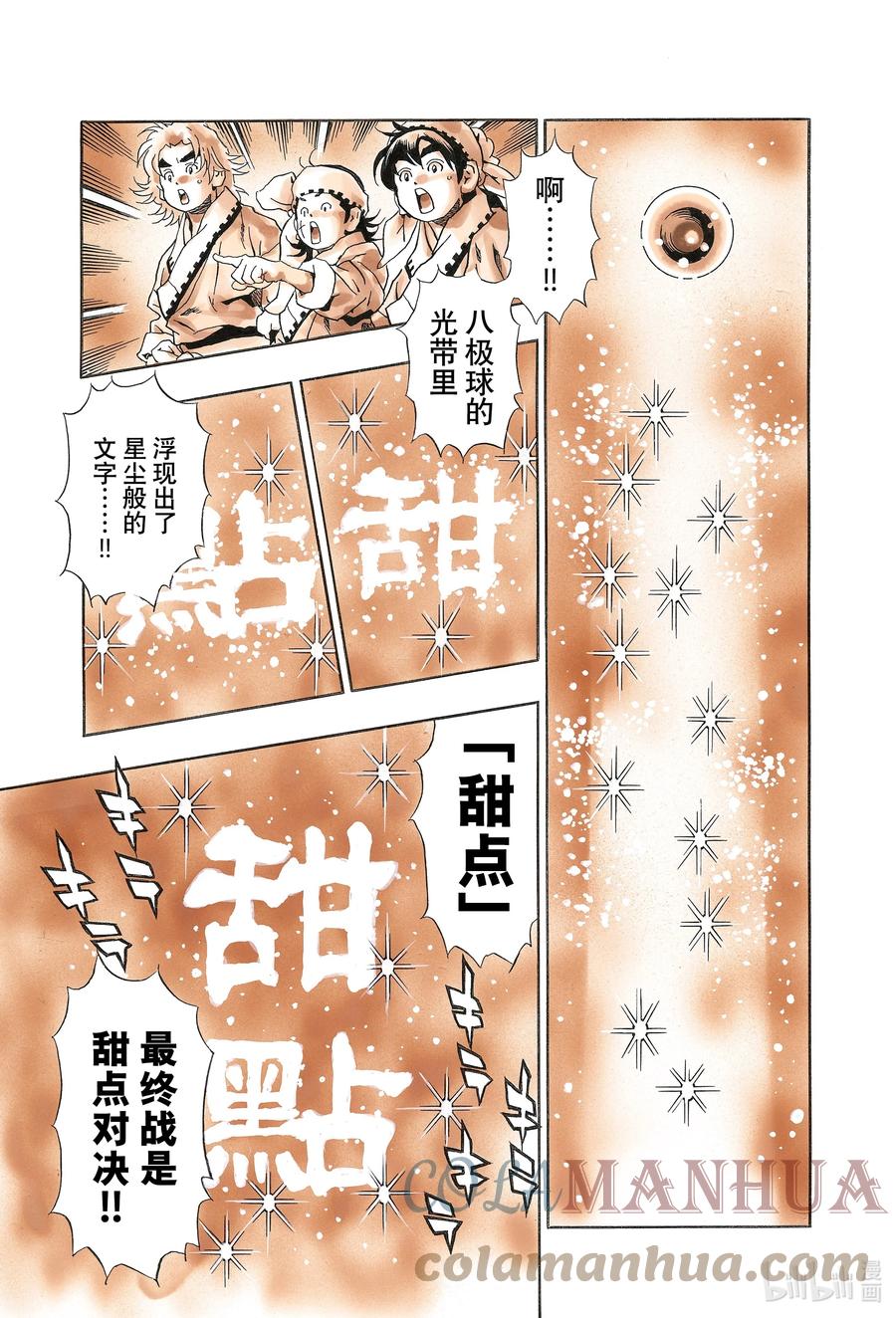 中华小当家！极 - 127 与狼共舞的少女 - 第7张图