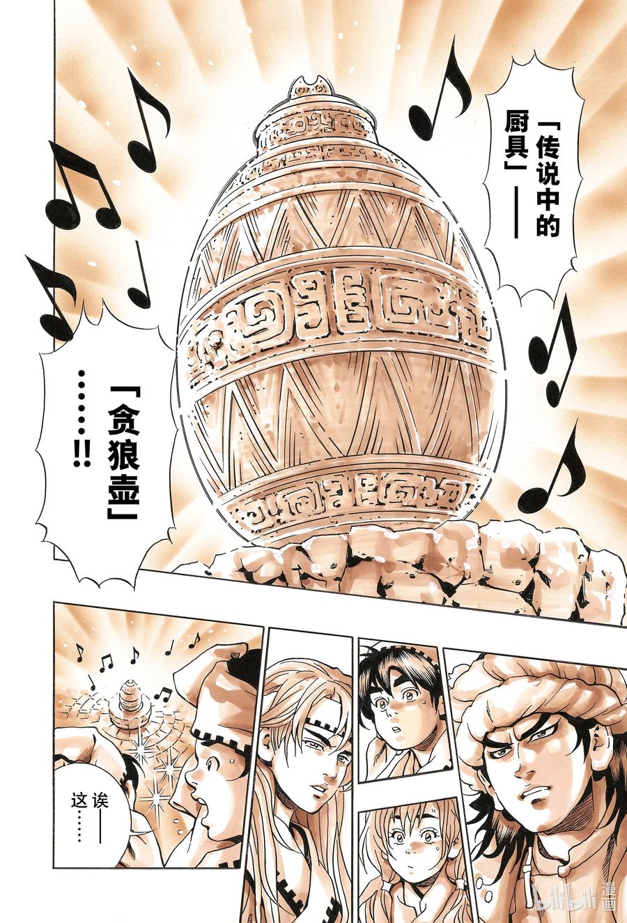 中华小当家！极 - 127 与狼共舞的少女 - 第20张图