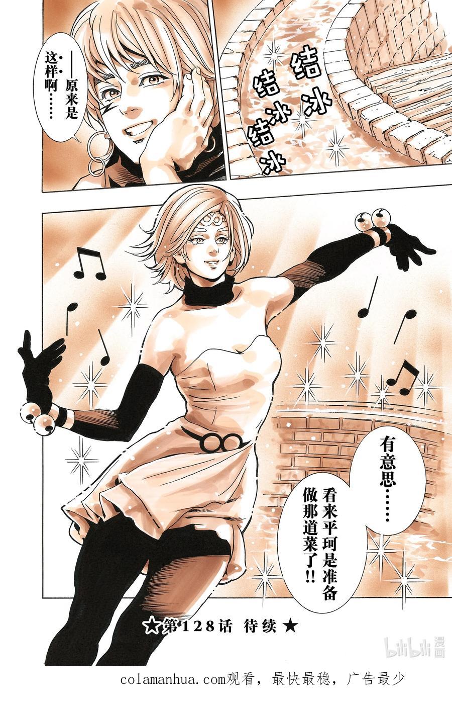 中华小当家！极 - 127 与狼共舞的少女 - 第22张图