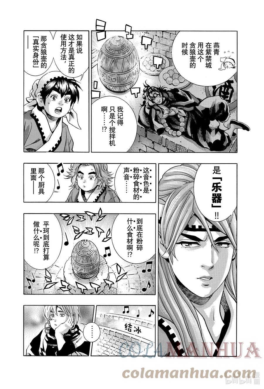 中华小当家！极 - 127 与狼共舞的少女 - 第21张图