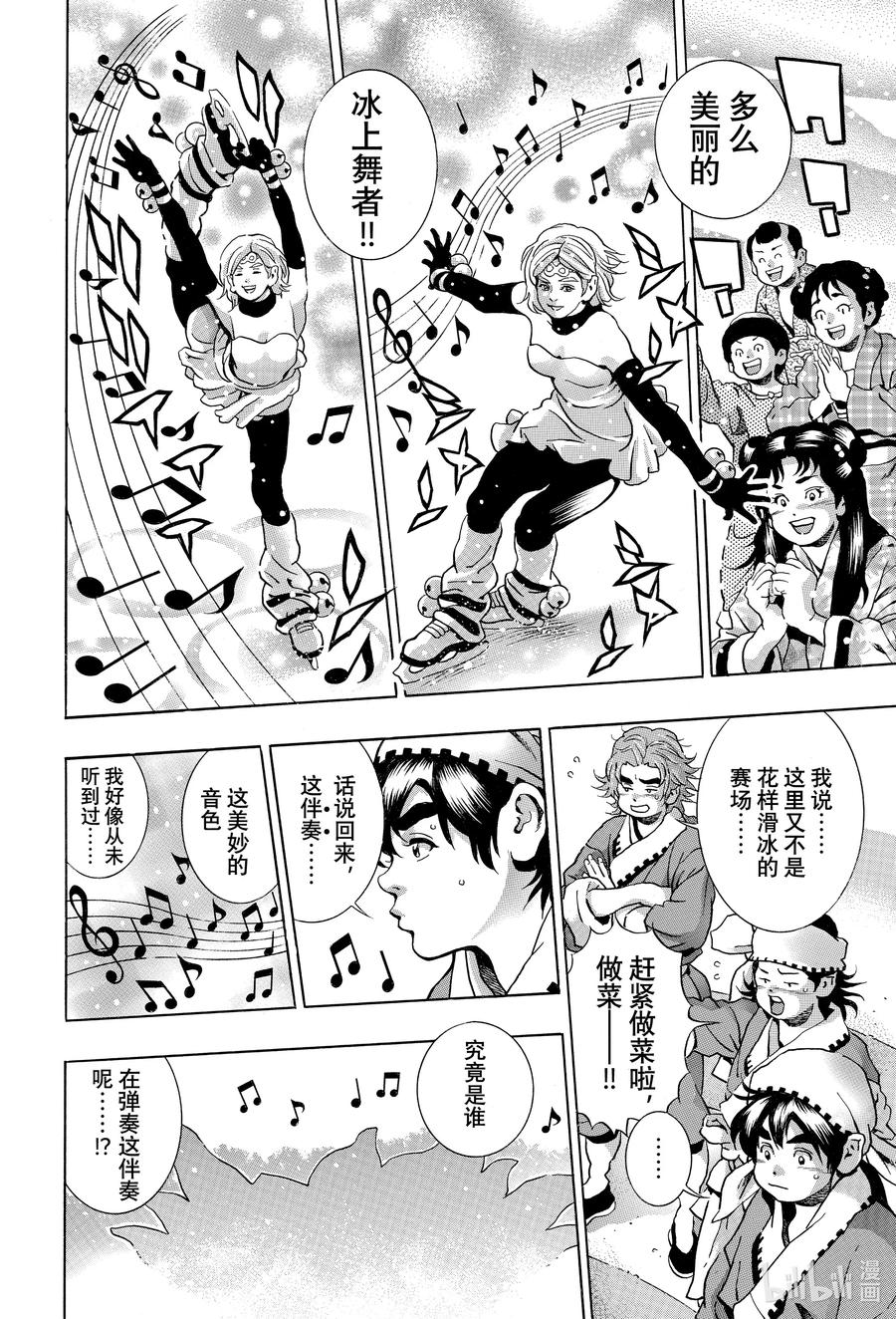 中华小当家！极 - 127 与狼共舞的少女 - 第18张图