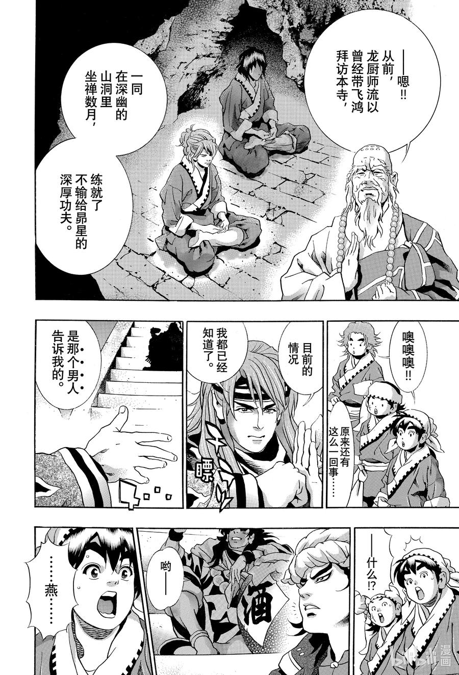 中华小当家！极 - 127 与狼共舞的少女 - 第2张图