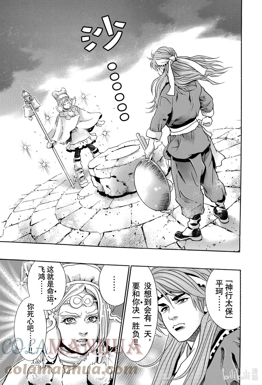 中华小当家！极 - 127 与狼共舞的少女 - 第5张图