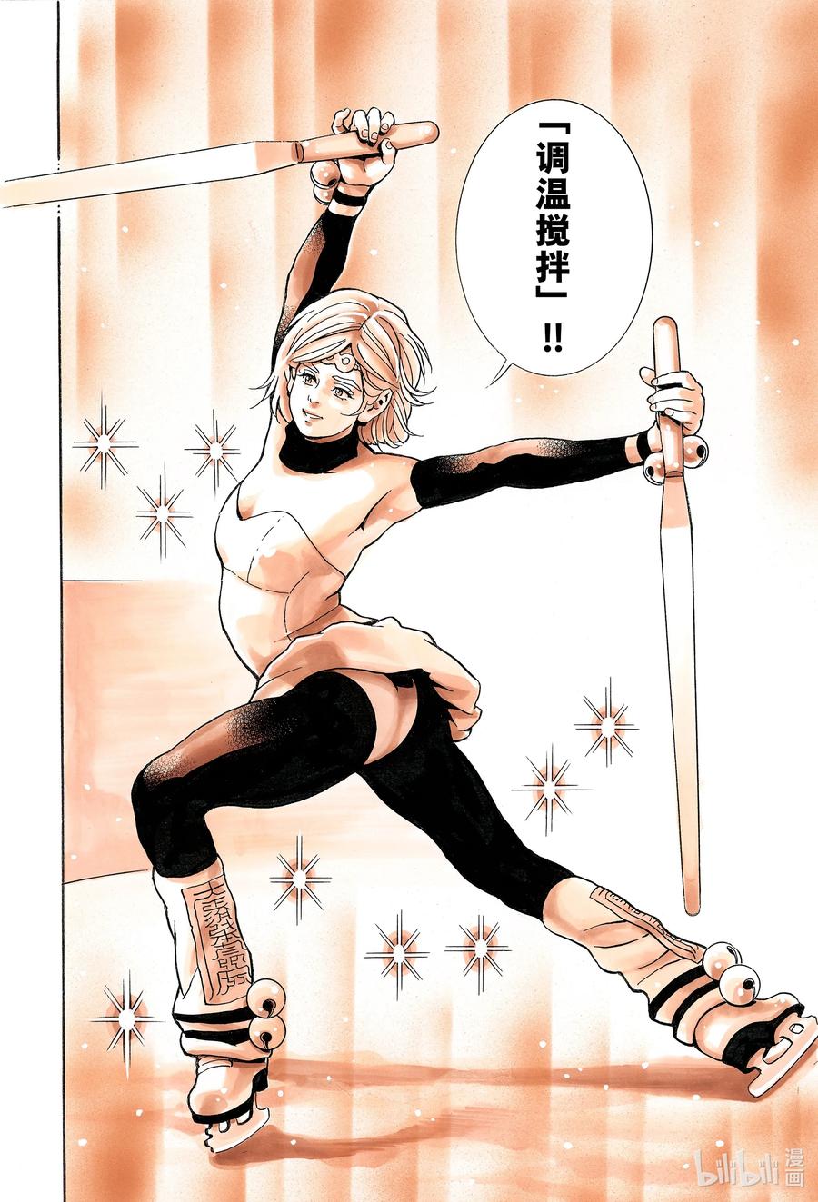 中华小当家！极 - 128 神之食材 - 第14张图