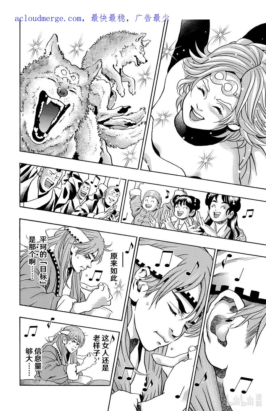 中华小当家！极 - 128 神之食材 - 第4张图