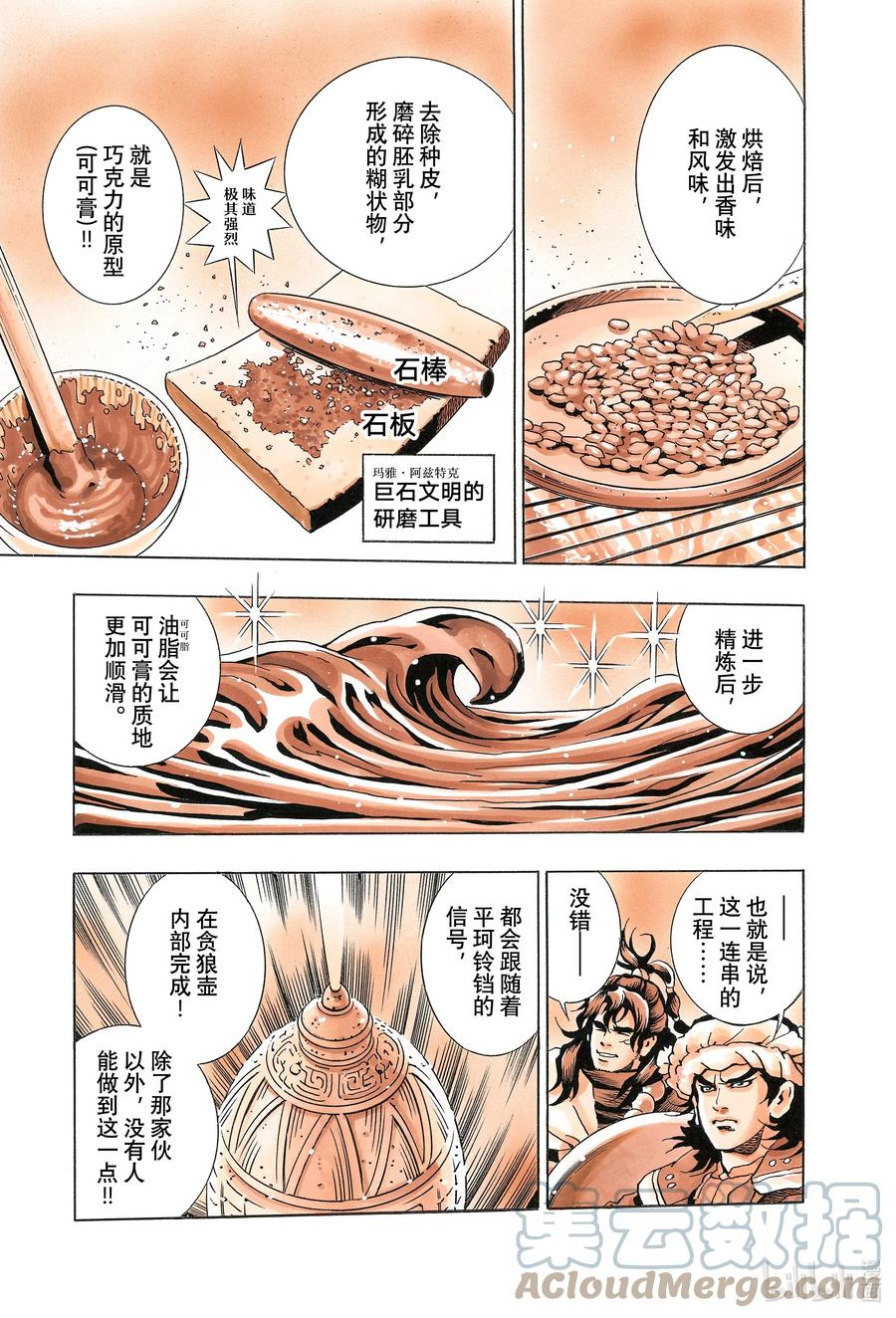 中华小当家！极 - 128 神之食材 - 第11张图