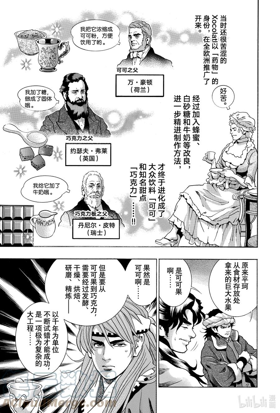 中华小当家！极 - 128 神之食材 - 第9张图