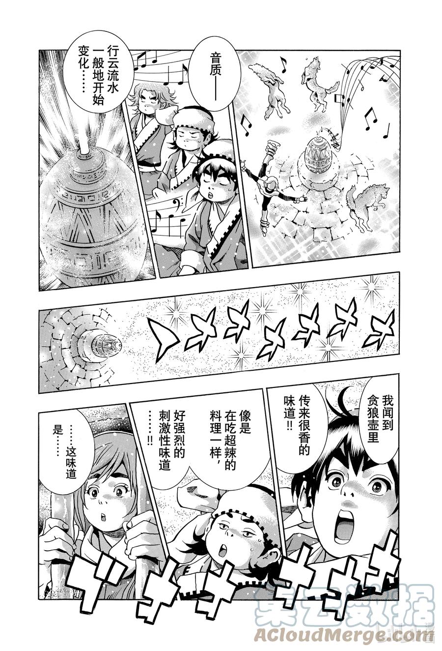 中华小当家！极 - 128 神之食材 - 第5张图