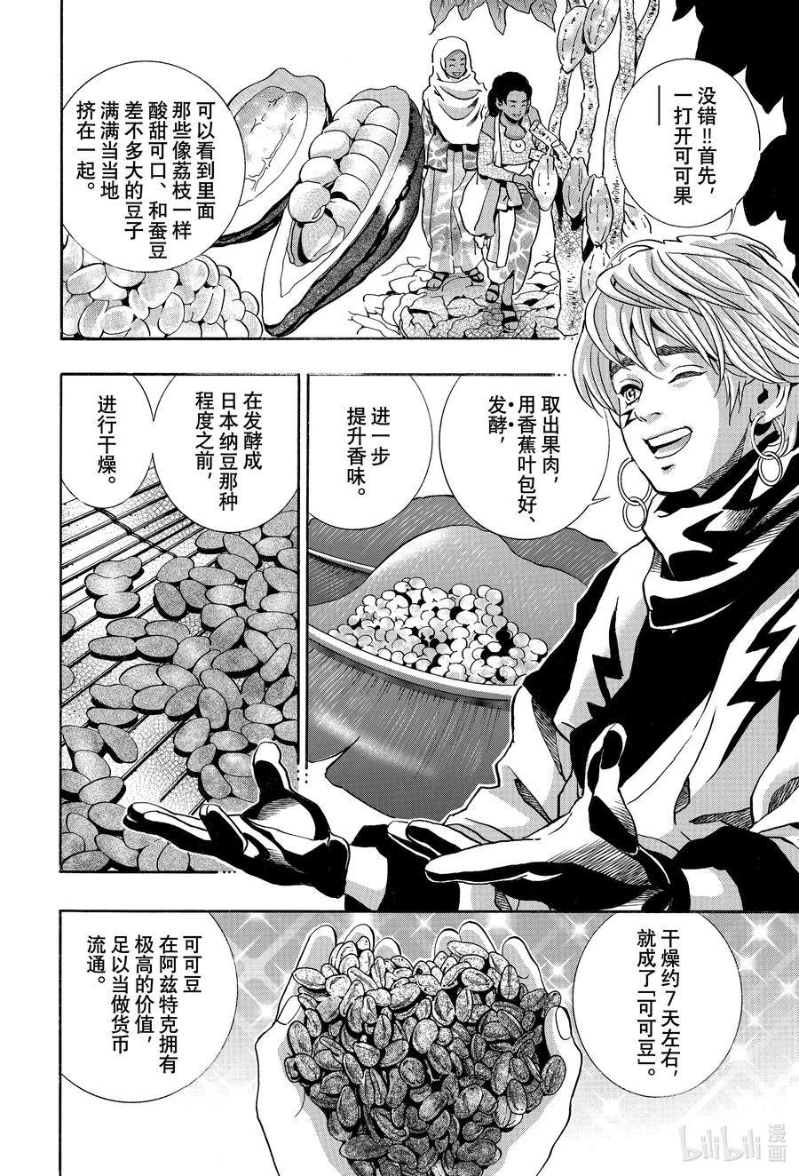 中华小当家！极 - 128 神之食材 - 第10张图