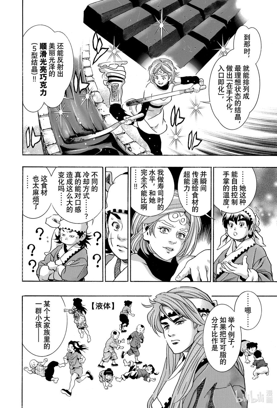 中华小当家！极 - 128 神之食材 - 第16张图