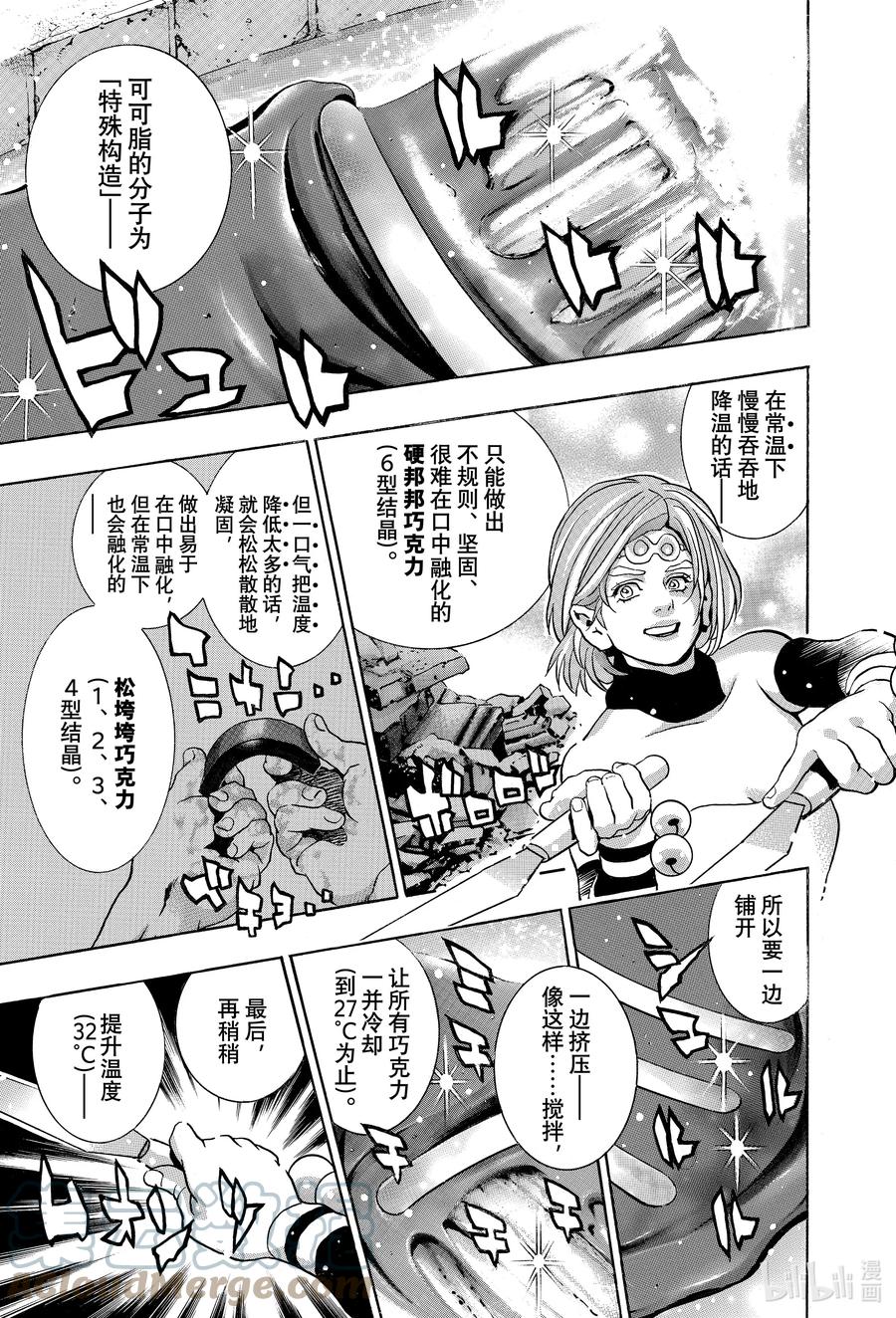 中华小当家！极 - 128 神之食材 - 第15张图