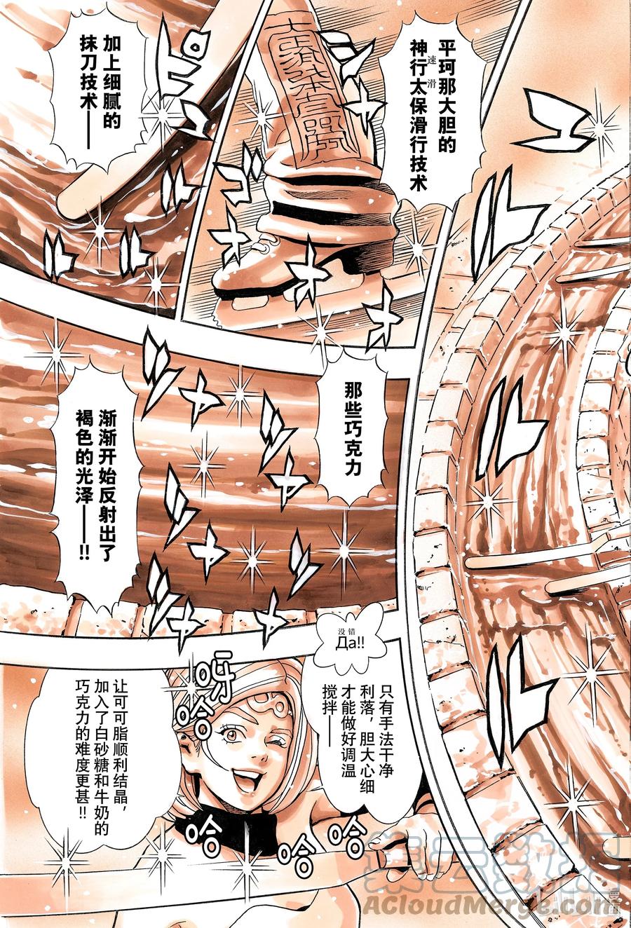 中华小当家！极 - 128 神之食材 - 第19张图