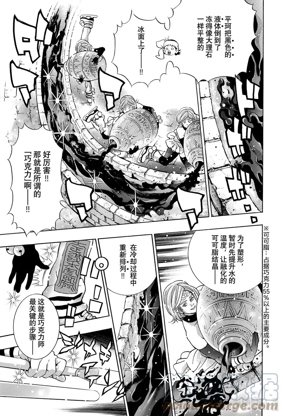 中华小当家！极 - 128 神之食材 - 第13张图