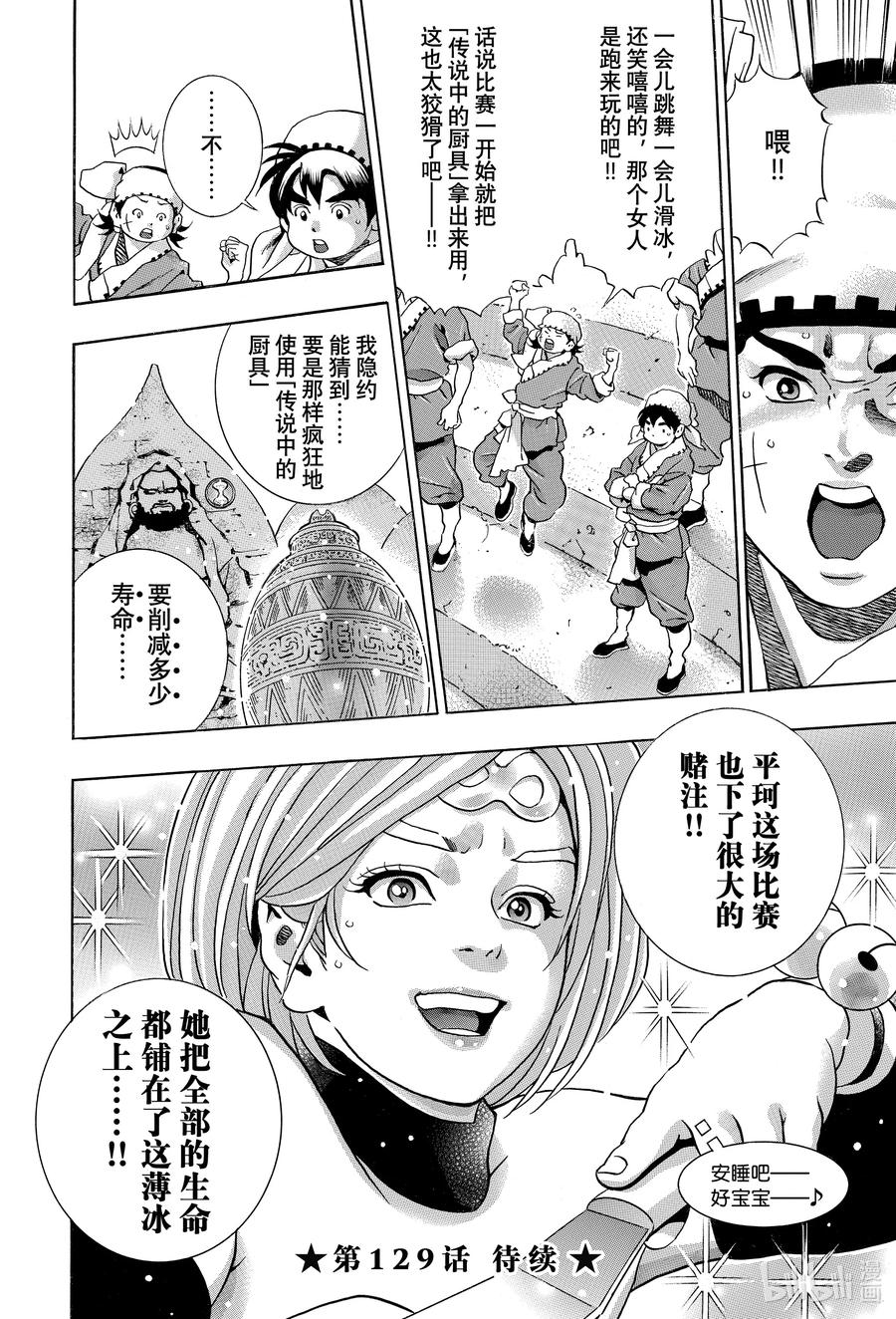 中华小当家！极 - 128 神之食材 - 第20张图