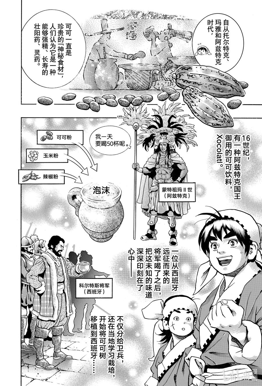 中华小当家！极 - 128 神之食材 - 第8张图