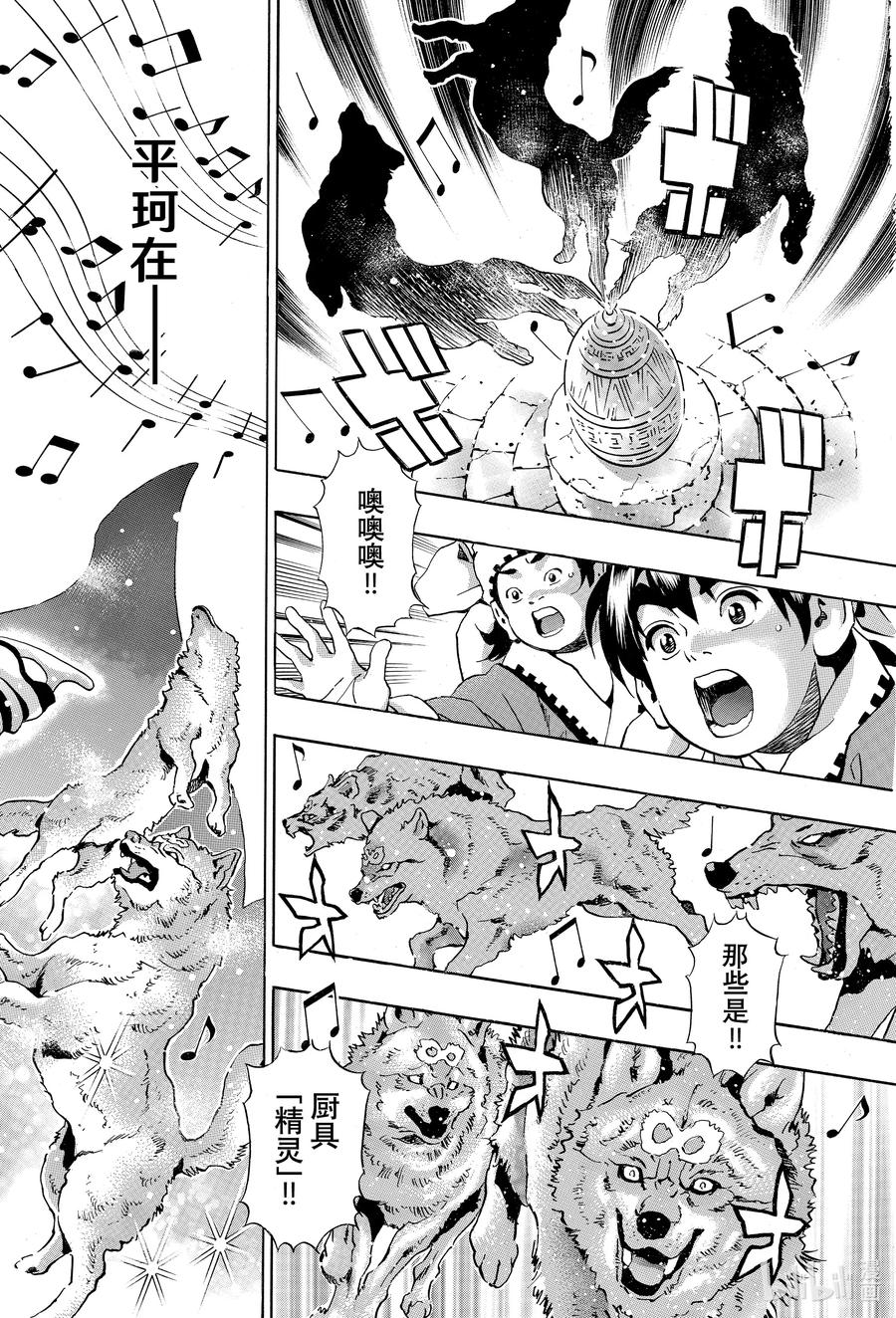 中华小当家！极 - 128 神之食材 - 第2张图