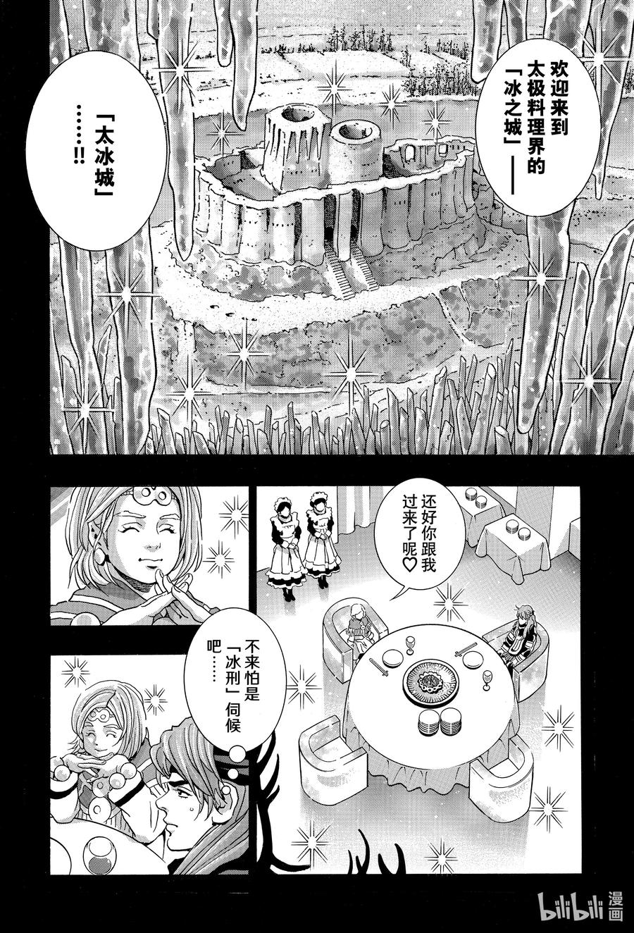 中华小当家！极 - 129 冷冻卵子 - 第14张图