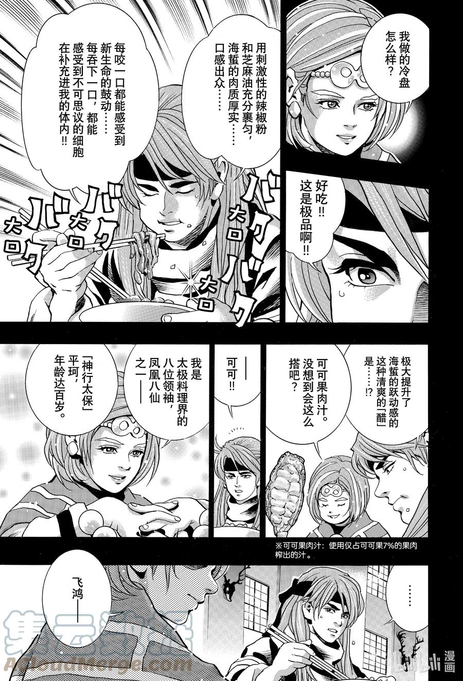 中华小当家！极 - 129 冷冻卵子 - 第17张图