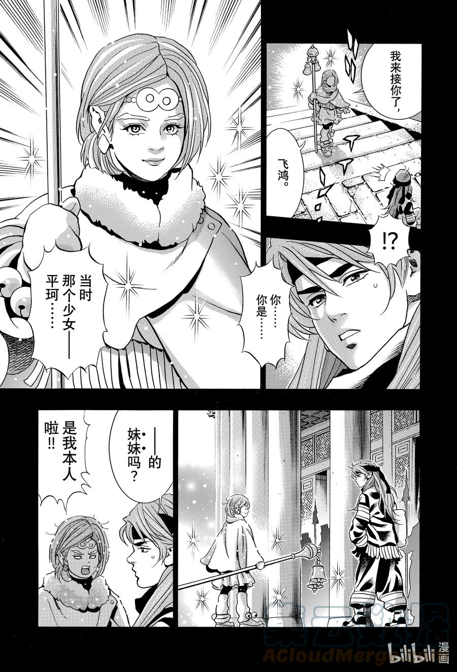 中华小当家！极 - 129 冷冻卵子 - 第13张图