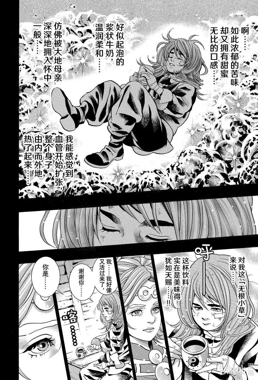 中华小当家！极 - 129 冷冻卵子 - 第6张图