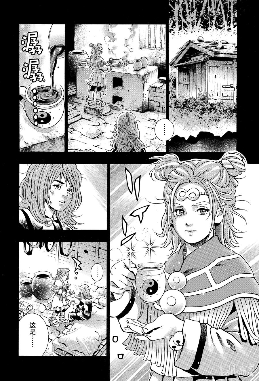 中华小当家！极 - 129 冷冻卵子 - 第4张图