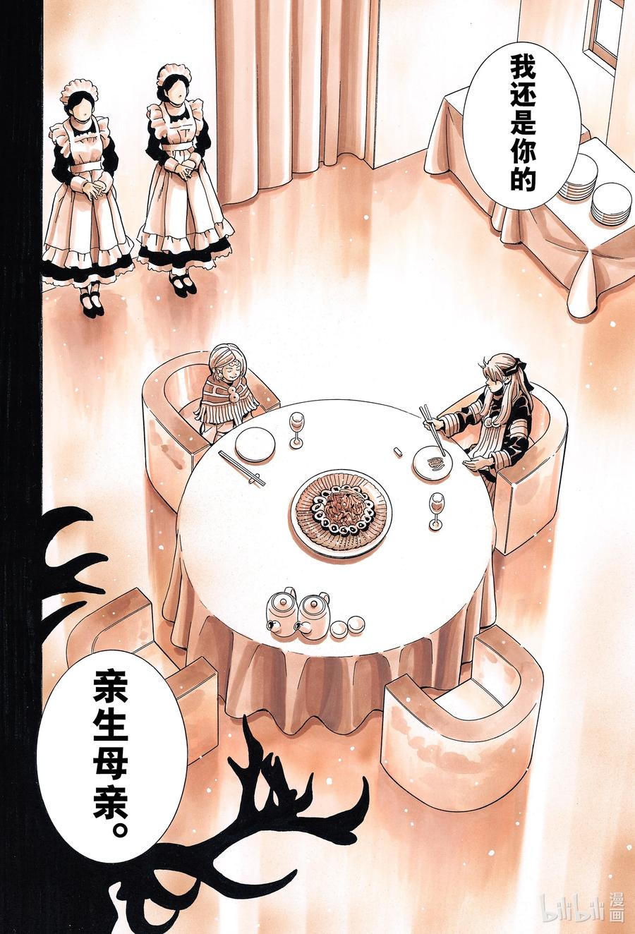 中华小当家！极 - 129 冷冻卵子 - 第18张图