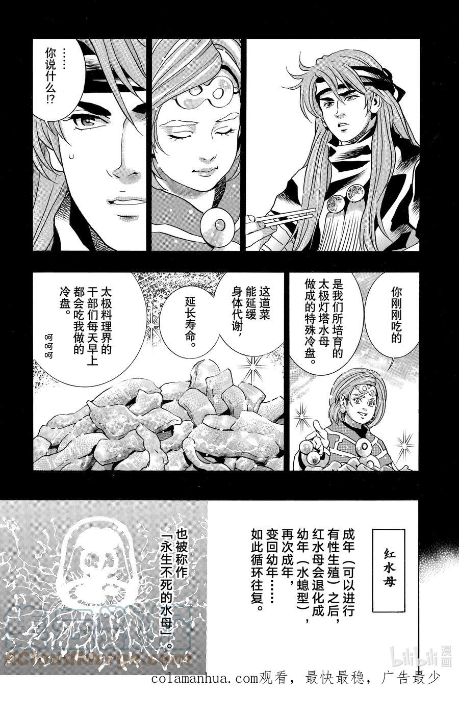 中华小当家！极 - 129 冷冻卵子 - 第19张图