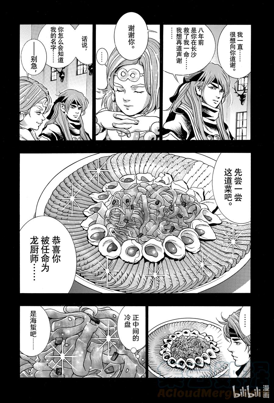 中华小当家！极 - 129 冷冻卵子 - 第15张图