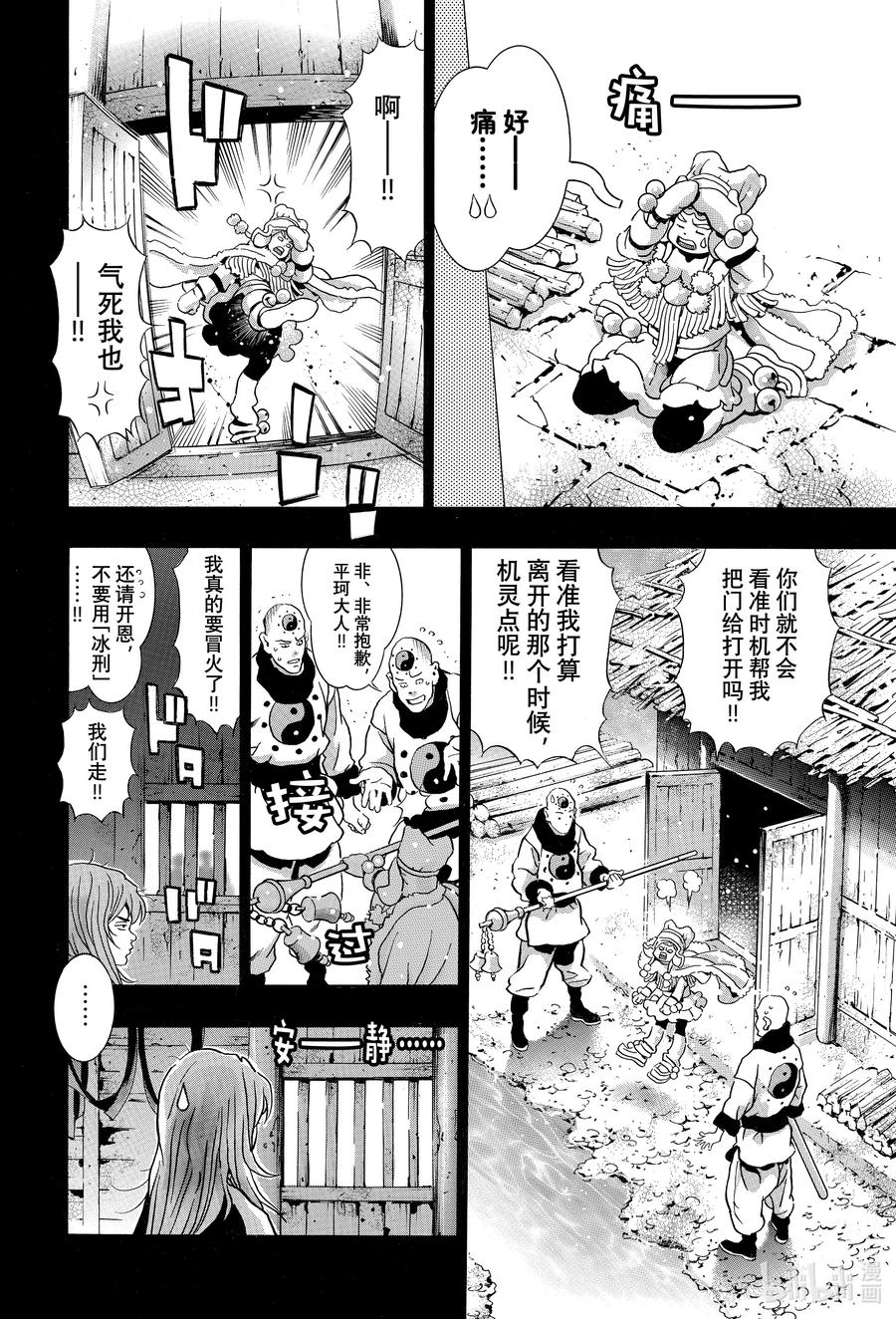 中华小当家！极 - 129 冷冻卵子 - 第10张图